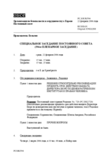 Journal of the 594th Special Plenary Meeting of the Permanent Council (ru)