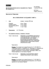 Journal of the 484th Plenary Meeting of the Permanent Council/Corrected reissue (ru)