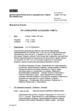 Journal of the 595th Plenary Meeting of the Permanent Council (ru)