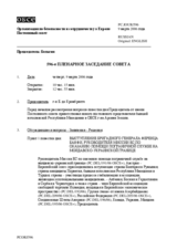 Journal of the 596th Plenary Meeting of the Permanent Council (ru)