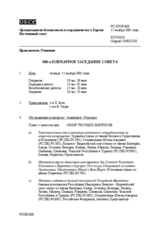 Journal of the 368th Plenary Meeting of the Permanent Council (ru)