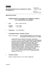 Journal of the 597th Special Plenary Meeting of the Permanent Council (ru)