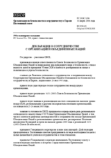 Permanent Council Declaration No. 1/06 (ru)