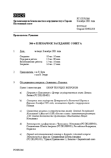 Journal of the 366th Plenary Meeting of the Permanent Council (ru)