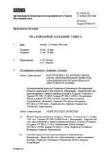 Journal of the 533rd Plenary Meeting of the Permanent Council (ru)