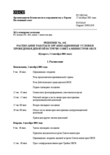 Permanent Council Decision No. 441 (ru)