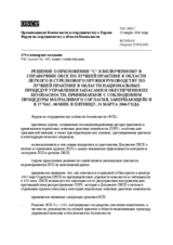 Forum for Security Co-operation Decision, subject to a silence procedure expiring on Friday, 31 March 2006, at 5 p.m. (ru)