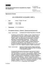 Journal of the 603rd Plenary Meeting of the Permanent Council (ru)