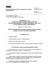 Permanent Council Decision No. 723 (ru)