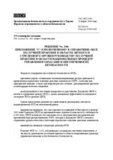 Forum for Security Co-operation Decision No. 3/06 (ru)