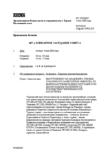 Journal of the 607th Plenary Meeting of the Permanent Council (ru)