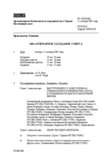 Journal of the 360th Plenary Meeting of the Permanent Council (ru)