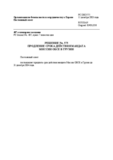 Permanent Council Decision No. 575 (ru)