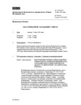 Journal of the 610th Plenary Meeting of the Permanent Council (ru)