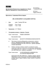 Journal of the 409th Plenary Meeting of the Forum for Security Co-operation (ru)