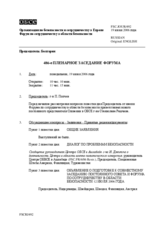 Journal of the 486th Plenary Meeting of the Forum for Security Co-operation (ru)