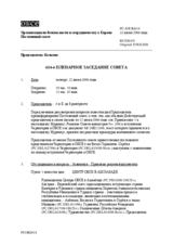 Journal of the 614th Plenary Meeting of the Permanent Council (ru)