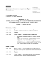Permanent Council Decision No. 730 (ru)