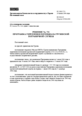 Permanent Council Decision No. 731 (ru)