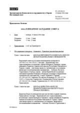 Journal of the 616th Plenary Meeting of the Permanent Council (ru)