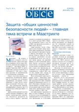 OSCE Newsletter November - December 2003 (ru)
