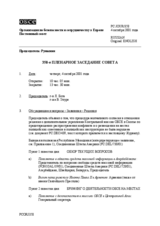 Journal of the 358th Plenary Meeting of the Permanent Council (ru)