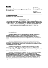 Permanent Council Decision No. 439 (ru)