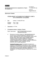 Journal of the 355th Special Plenary Meeting of the Permanent Council (ru)
