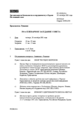 Journal of the 354th Plenary Meeting of the Permanent Council (ru)