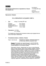 Journal of the 352nd Plenary Meeting of the Permanent Council (ru)