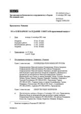 Journal of the 351st Plenary Meeting of the Permanent Council/Corrected reissue (ru)