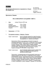 Journal of the 350th Plenary Meeting of the Permanent Council (ru)