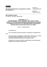 Permanent Council Decision No. 577 (ru)