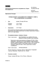 Journal of the 534th Special Plenary Meeting of the Permanent Council (ru)