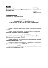 Permanent Council Decision No. 428 (ru)