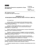 Permanent Council Decision No. 432 (ru)