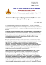 Russian Federation, Commentary Regarding Referendum in Transdniestria (ru)