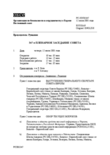 Journal of the 347th Plenary Meeting of the Permanent Council (ru)