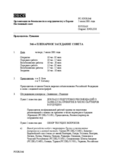 Journal of the 346th Plenary Meeting of the Permanent Council (ru)