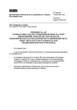 Permanent Council Decision No. 425 (ru)