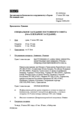 Journal of the 344th Special Plenary Meeting of the Permanent Council (ru)