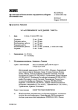 Journal of the 342nd Plenary Meeting of the Permanent Council (ru)