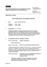 Journal of the 438th Plenary Meeting of the Forum for Security Co-operation (ru)