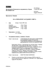 Journal of the 341st Plenary Meeting of the Permanent Council (ru)