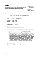 Journal of the 410th Plenary Meeting of the Forum for Security Co-operation (ru)