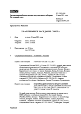 Journal of the 339th Plenary Meeting of the Permanent Council (ru)