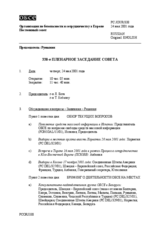 Journal of the 338th Plenary Meeting of the Permanent Council (ru)