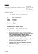 Journal of the 333rd Plenary Meeting of the Permanent Council (ru)