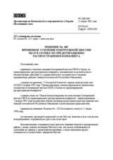 Permanent Council Decision No. 405 (ru)