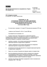 Permanent Council Decision No. 404 (ru)